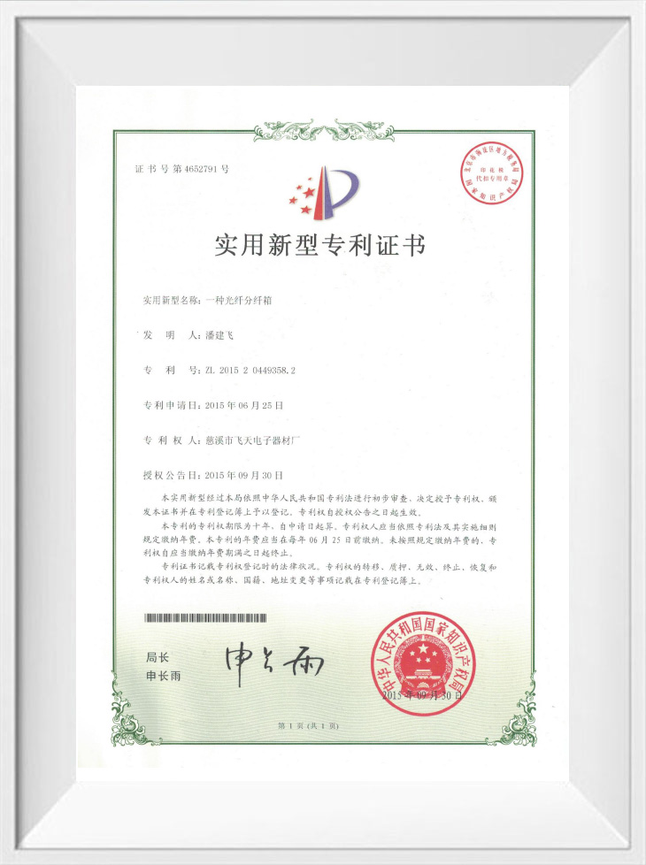Utility Model Patent Certificate
