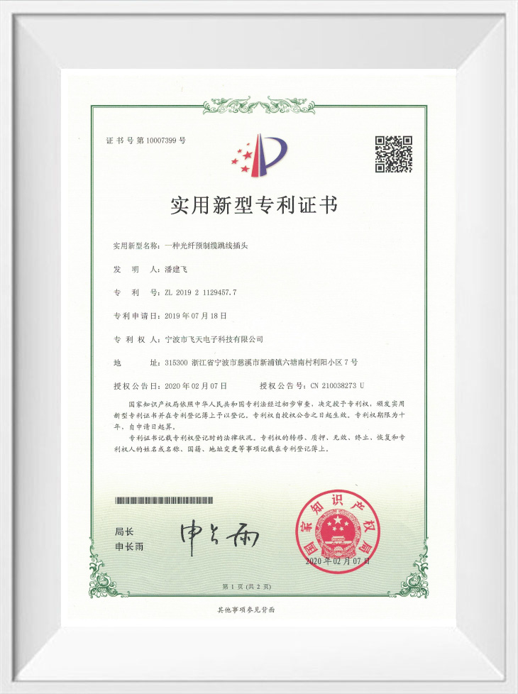 Utility Model Patent Certificate