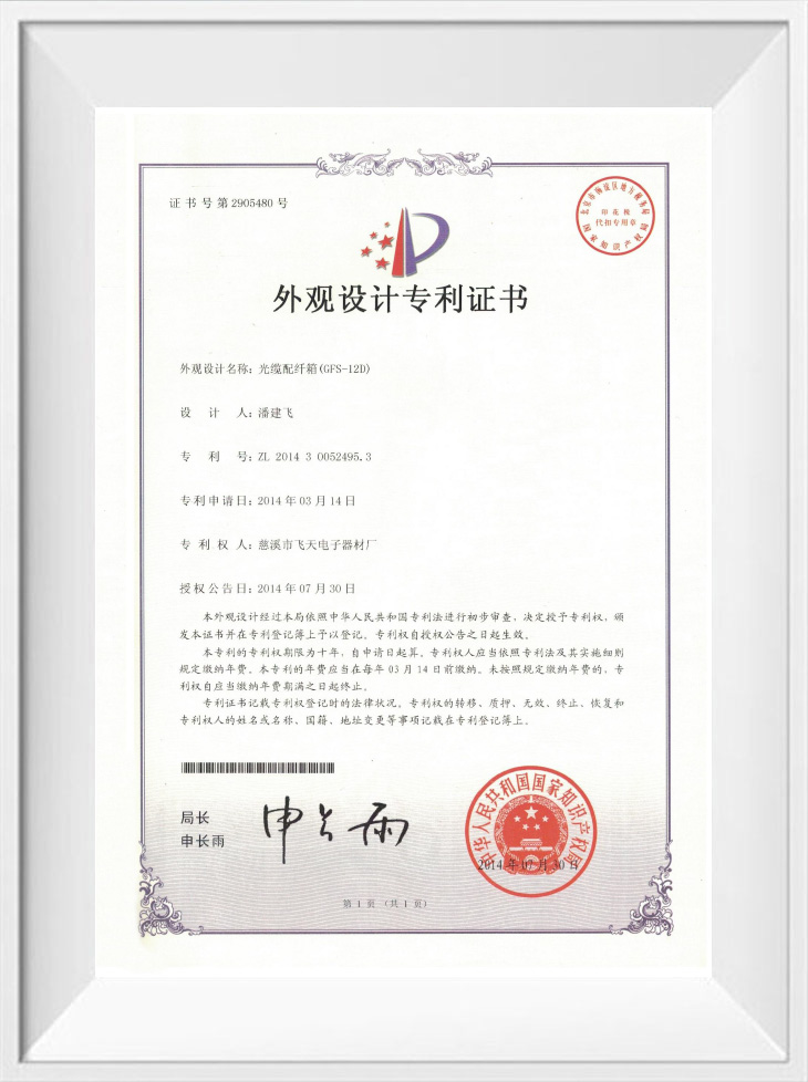 Design Patent Certificate