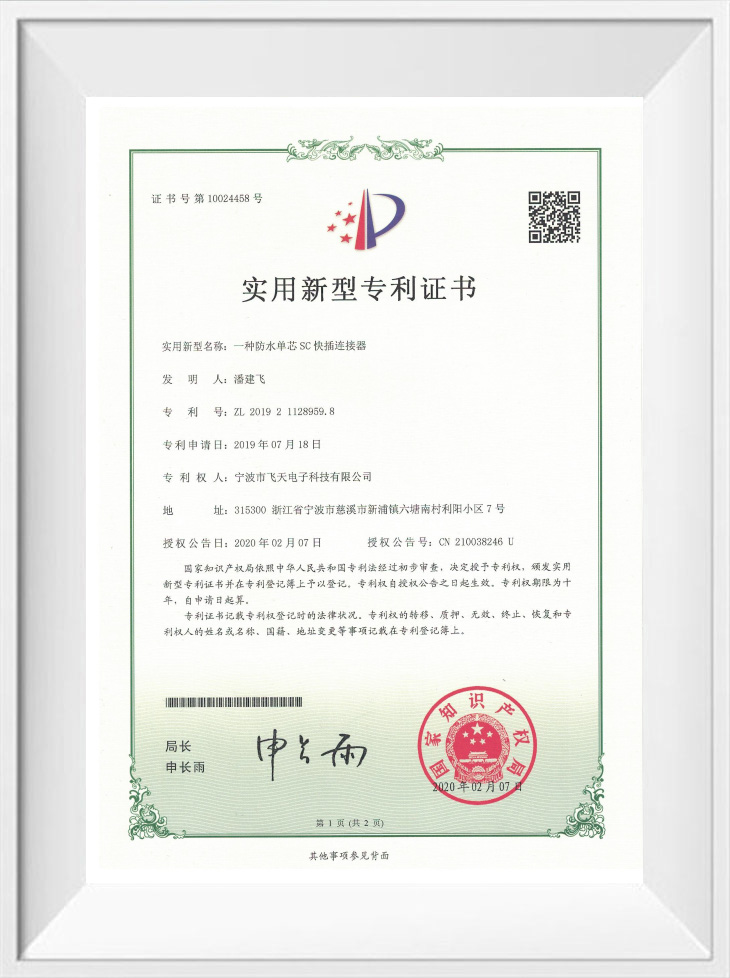 Utility Model Patent Certificate