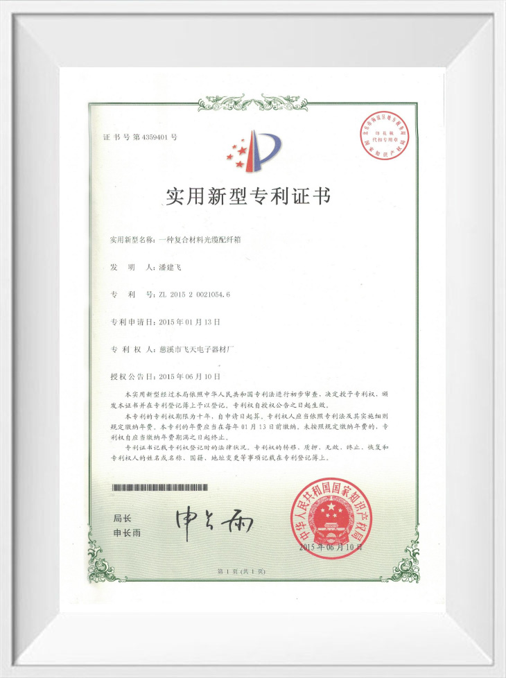 Utility Model Patent Certificate
